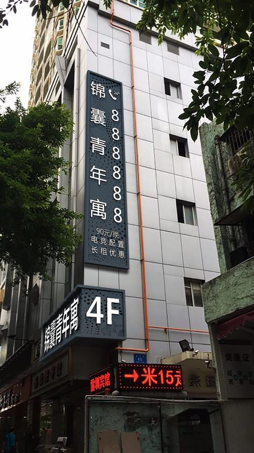 深圳 锦囊青年寓酒店 外观 照片